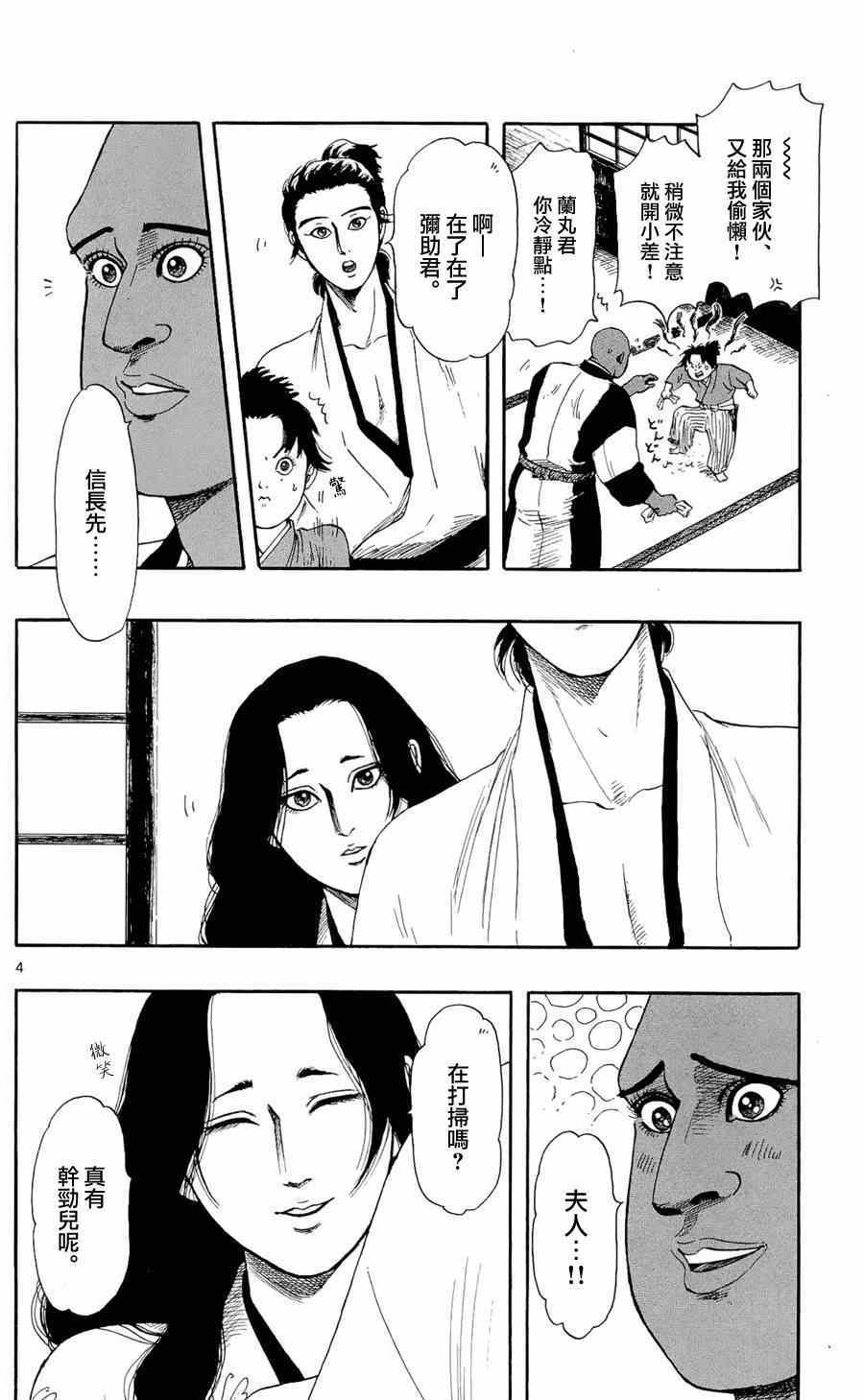 《信长协奏曲》漫画最新章节第48话免费下拉式在线观看章节第【4】张图片