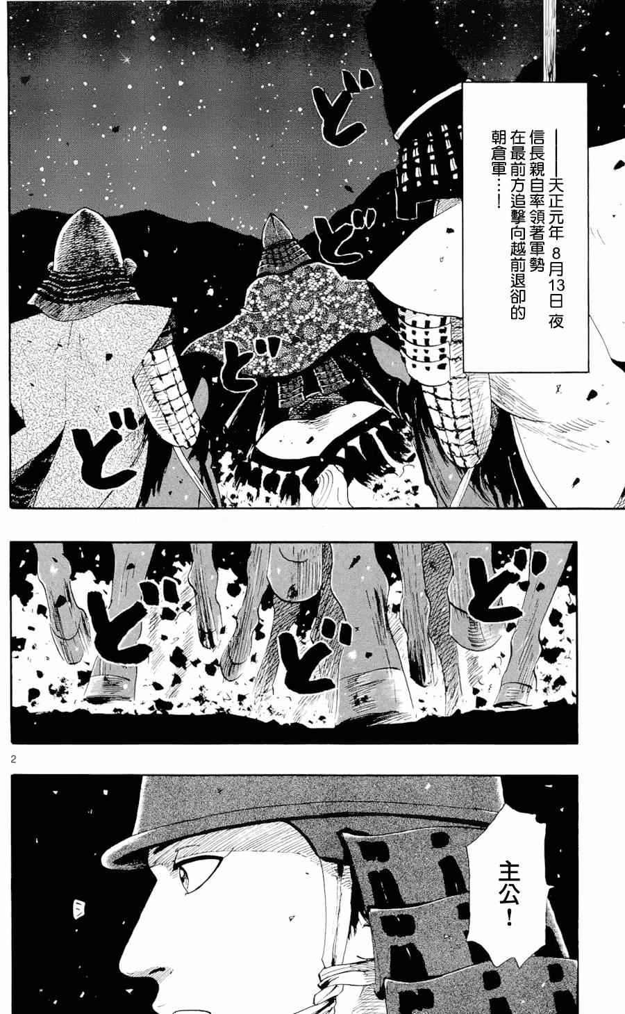 《信长协奏曲》漫画最新章节第49话免费下拉式在线观看章节第【2】张图片