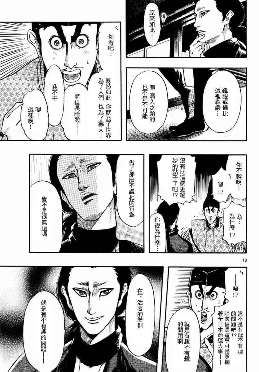 《信长协奏曲》漫画最新章节第81话免费下拉式在线观看章节第【18】张图片