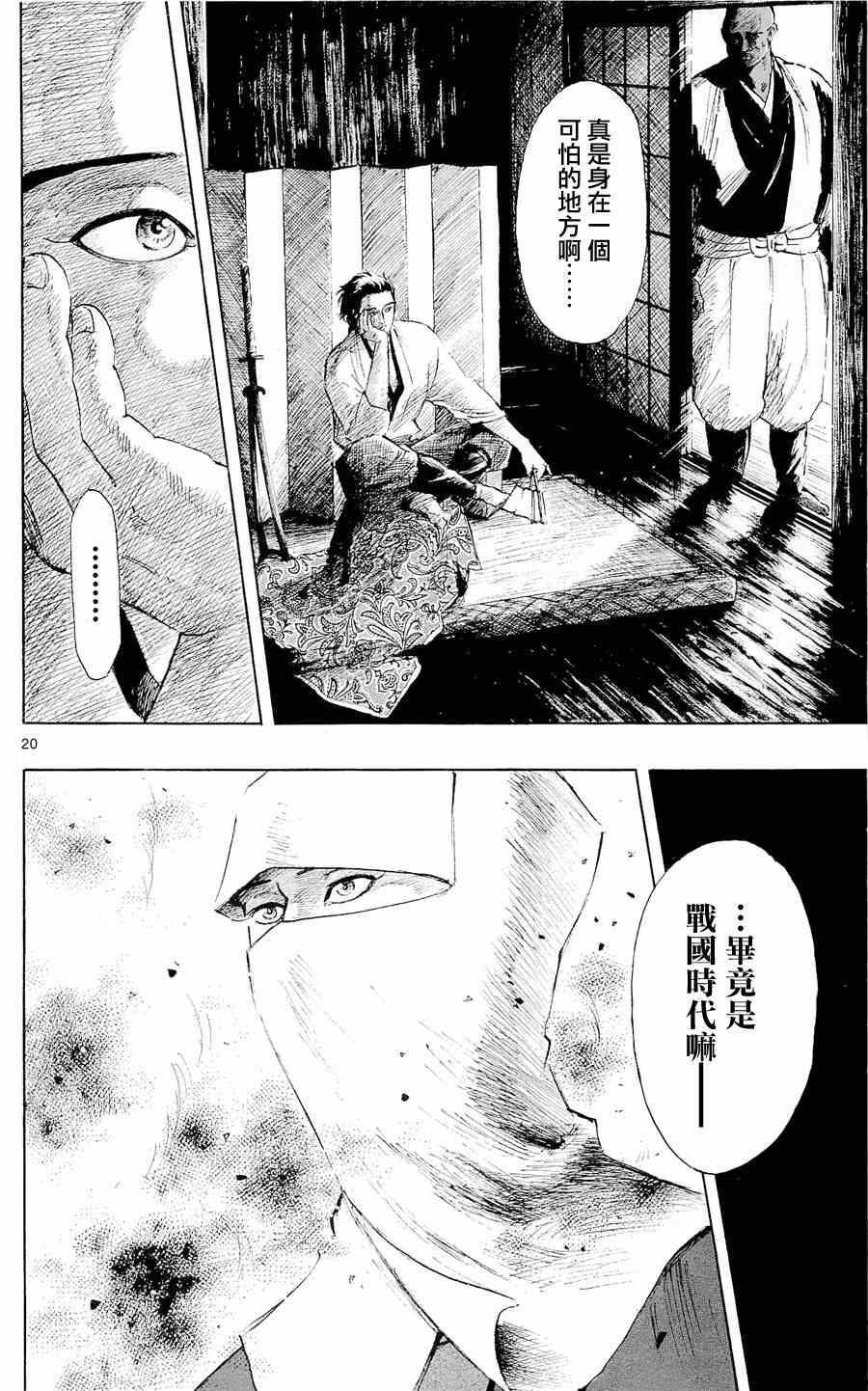 《信长协奏曲》漫画最新章节第41话免费下拉式在线观看章节第【20】张图片