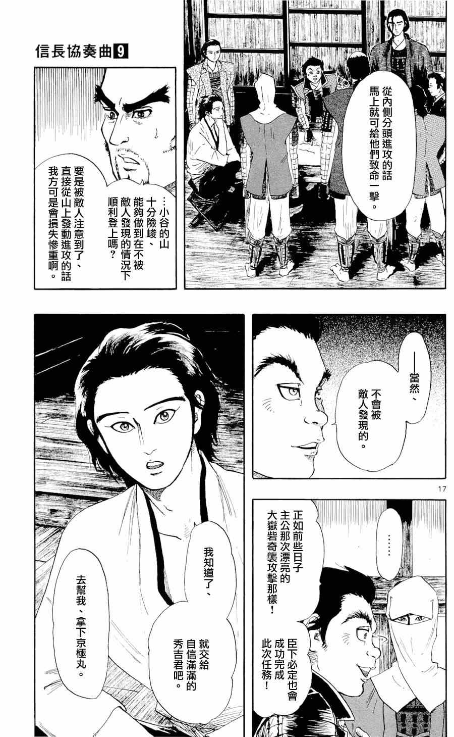 《信长协奏曲》漫画最新章节第49话免费下拉式在线观看章节第【17】张图片