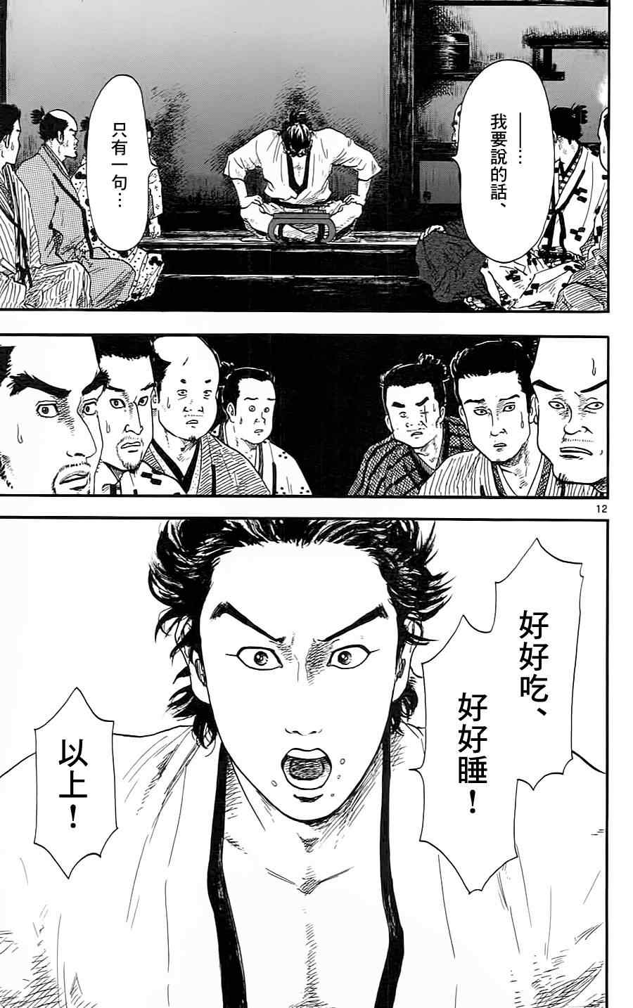 《信长协奏曲》漫画最新章节第9话免费下拉式在线观看章节第【12】张图片