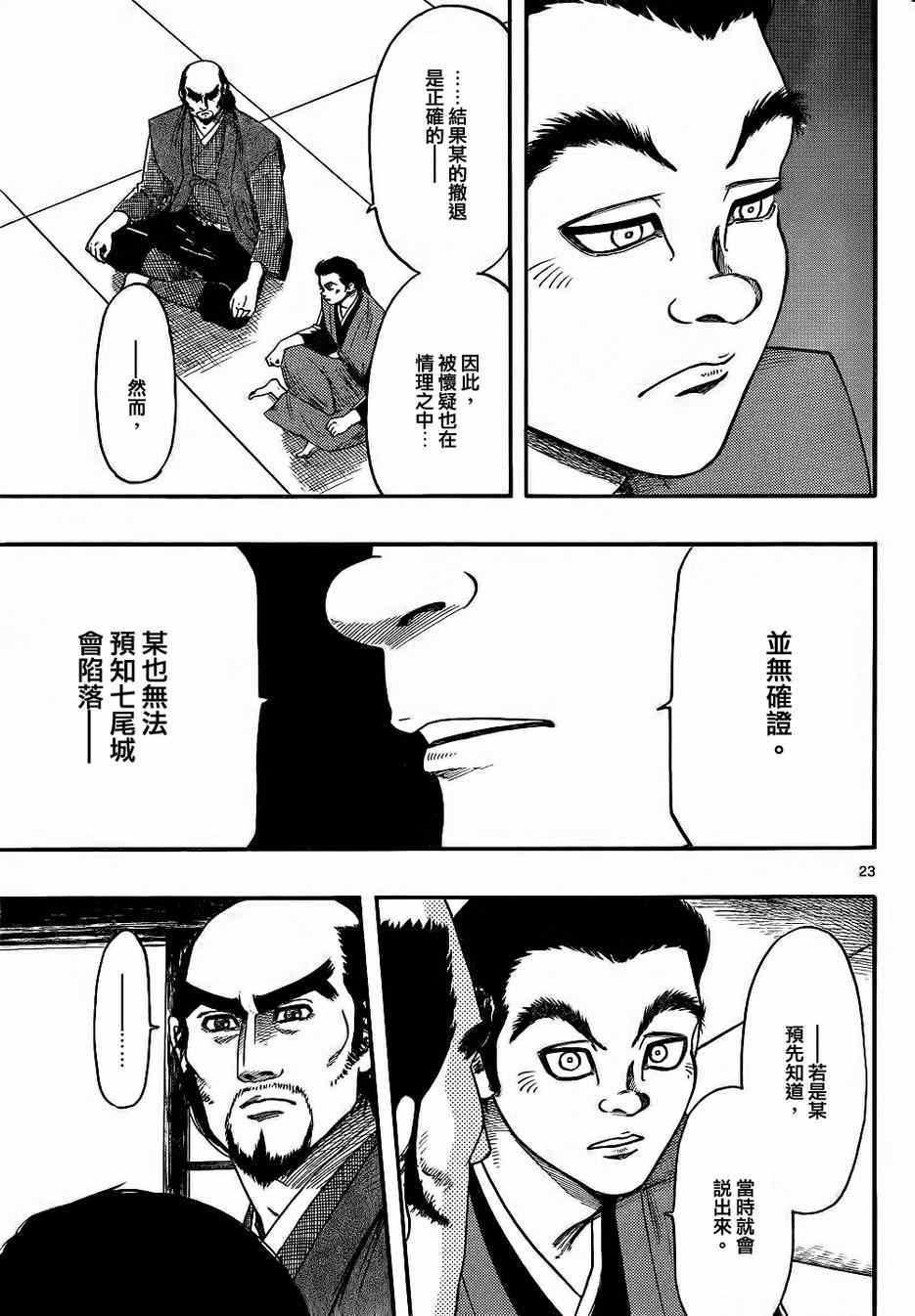 《信长协奏曲》漫画最新章节第67话免费下拉式在线观看章节第【23】张图片