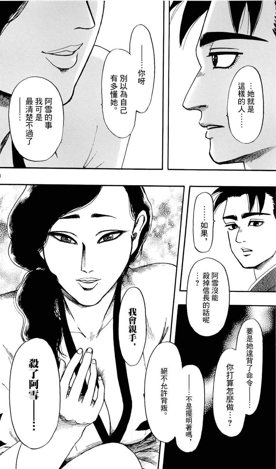 《信长协奏曲》漫画最新章节第58话免费下拉式在线观看章节第【28】张图片