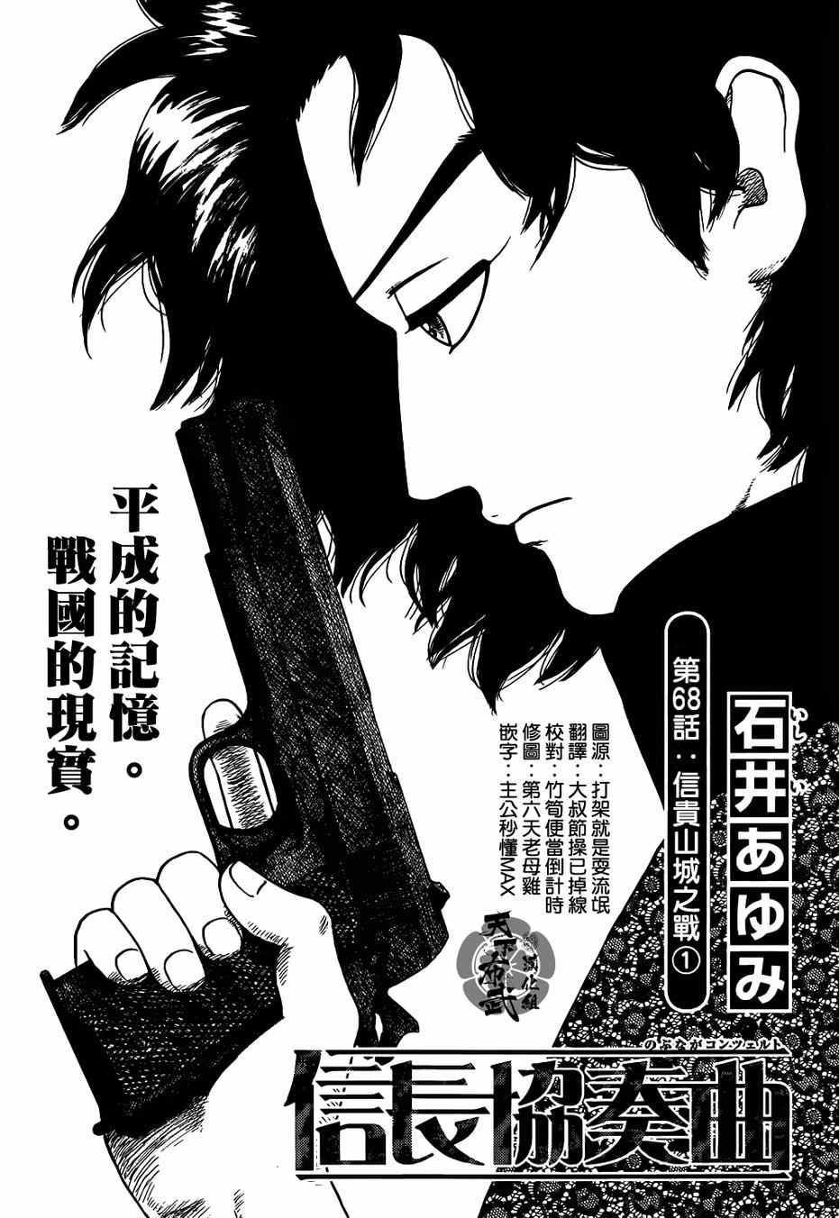 《信长协奏曲》漫画最新章节第68话免费下拉式在线观看章节第【1】张图片