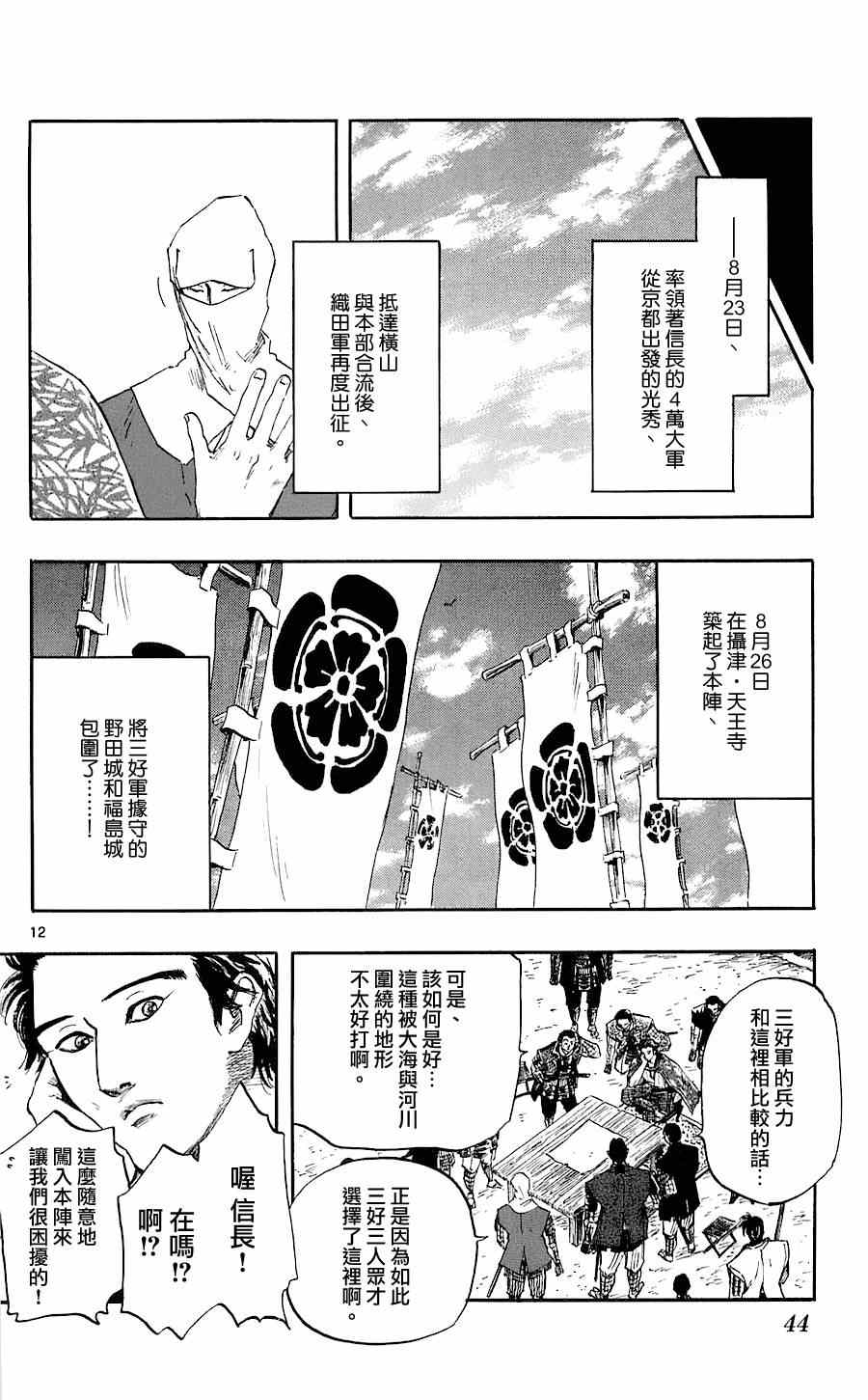 《信长协奏曲》漫画最新章节第35话免费下拉式在线观看章节第【12】张图片