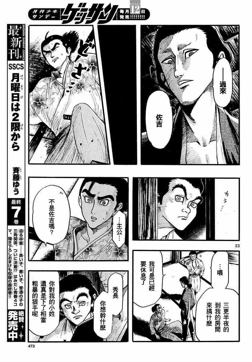 《信长协奏曲》漫画最新章节第84话免费下拉式在线观看章节第【23】张图片