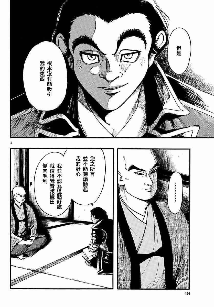 《信长协奏曲》漫画最新章节第84话免费下拉式在线观看章节第【4】张图片