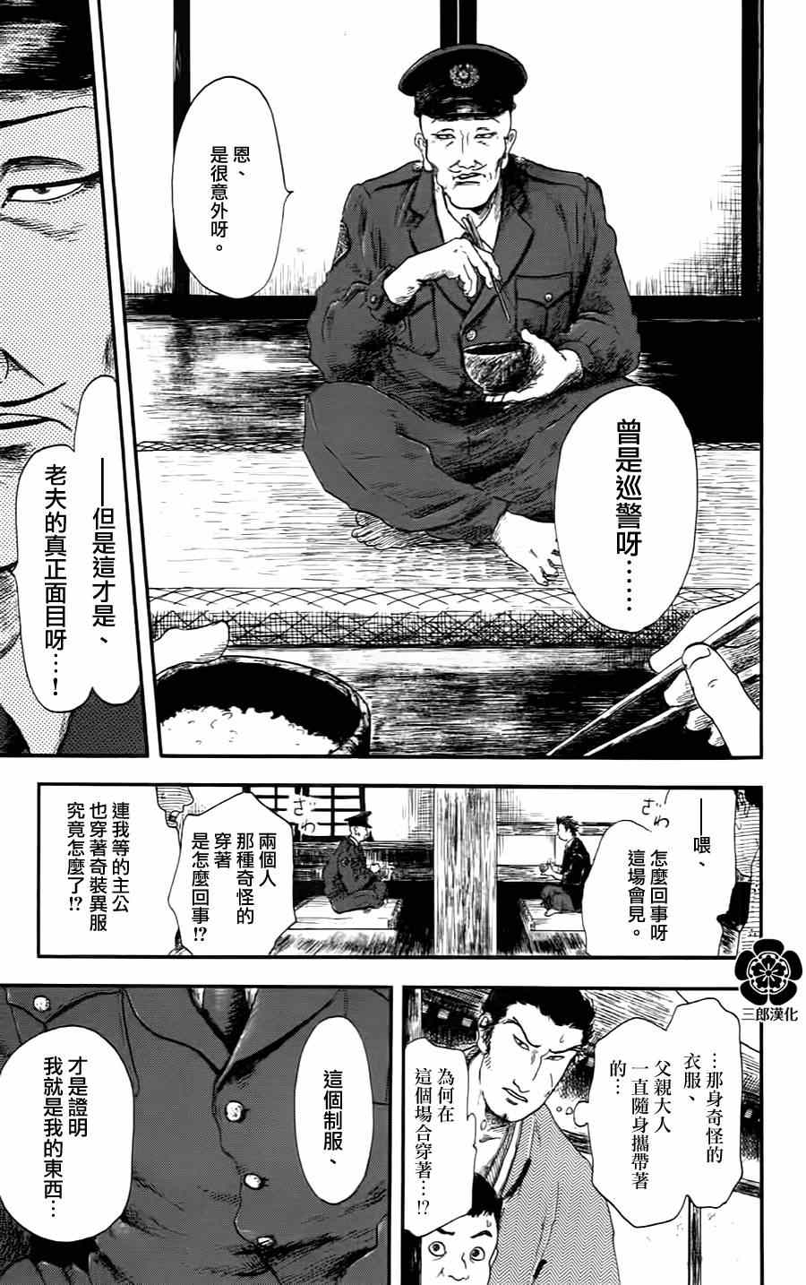 《信长协奏曲》漫画最新章节第5话免费下拉式在线观看章节第【25】张图片