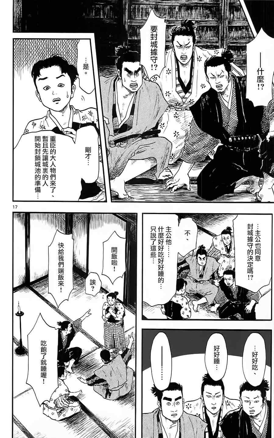 《信长协奏曲》漫画最新章节第9话免费下拉式在线观看章节第【17】张图片