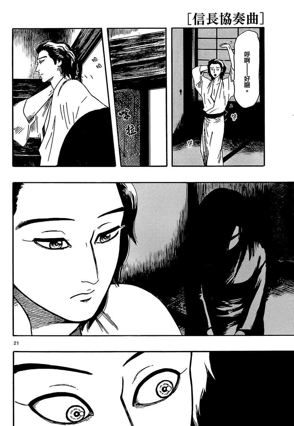 《信长协奏曲》漫画最新章节第64话免费下拉式在线观看章节第【20】张图片