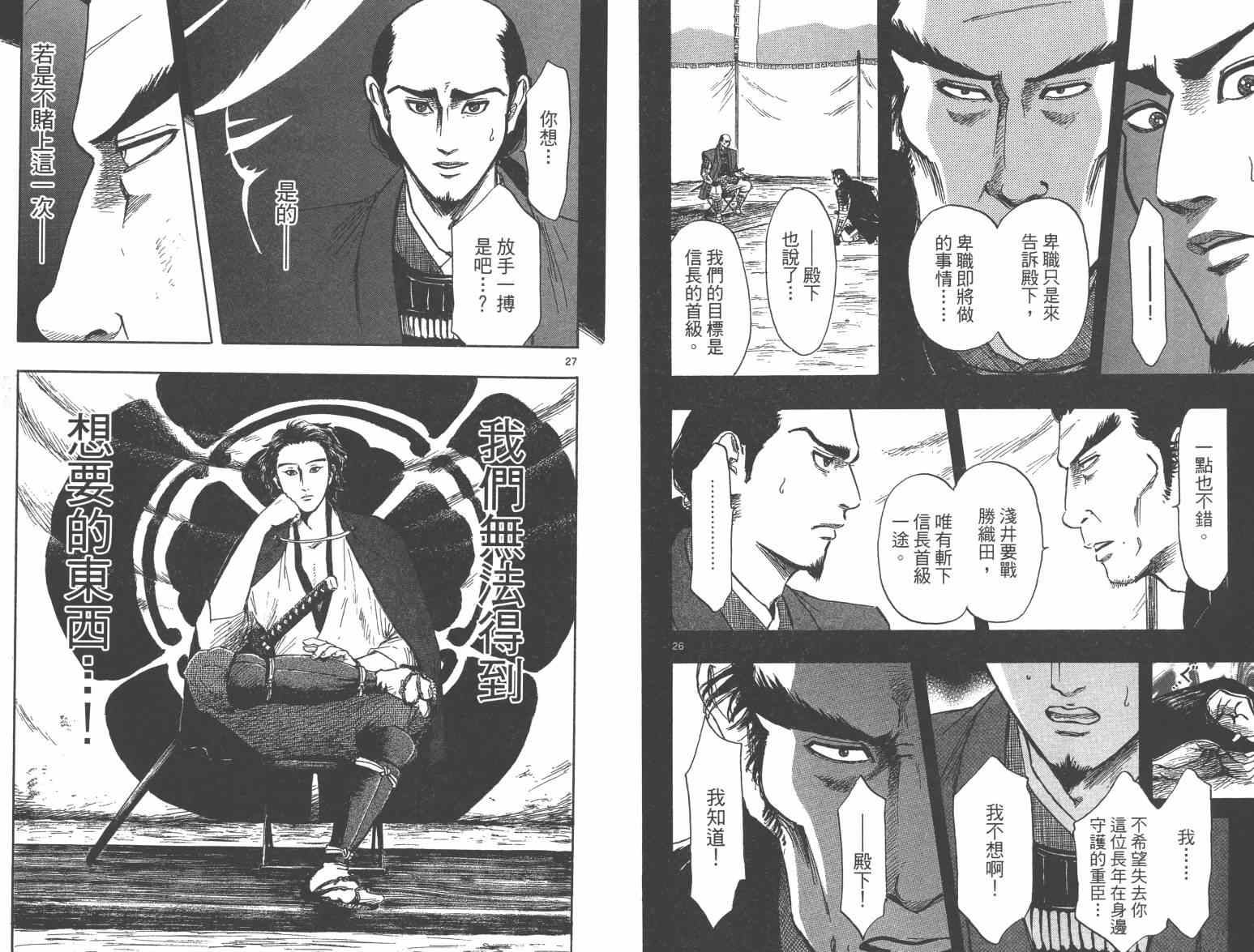 《信长协奏曲》漫画最新章节第33话免费下拉式在线观看章节第【94】张图片