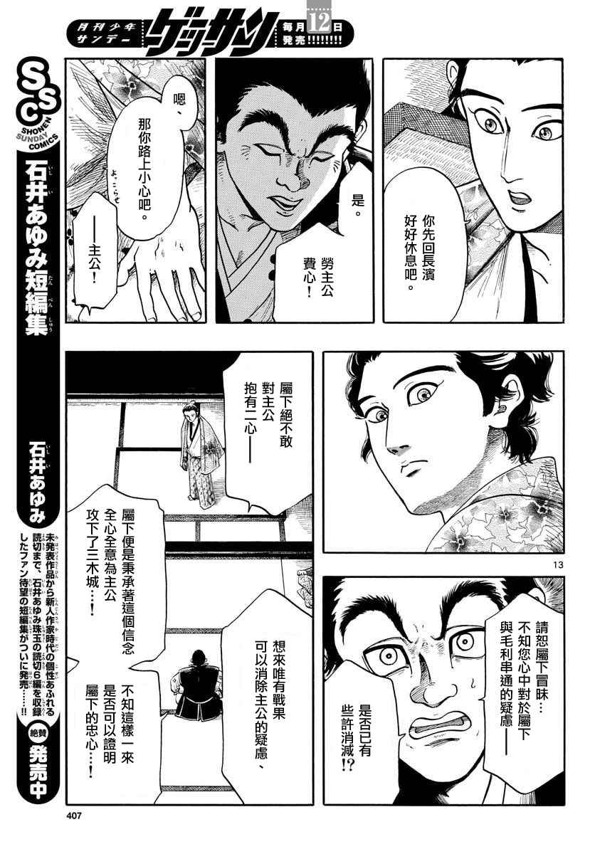 《信长协奏曲》漫画最新章节第92话免费下拉式在线观看章节第【13】张图片