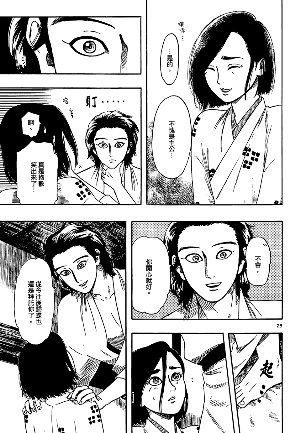 《信长协奏曲》漫画最新章节第64话免费下拉式在线观看章节第【27】张图片