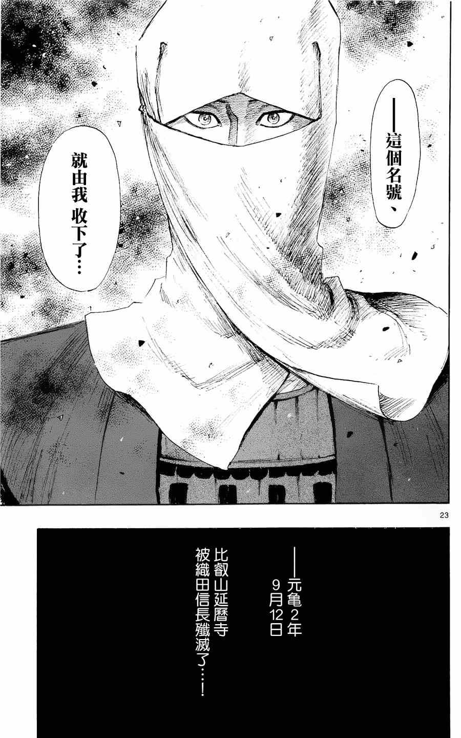 《信长协奏曲》漫画最新章节第41话免费下拉式在线观看章节第【23】张图片