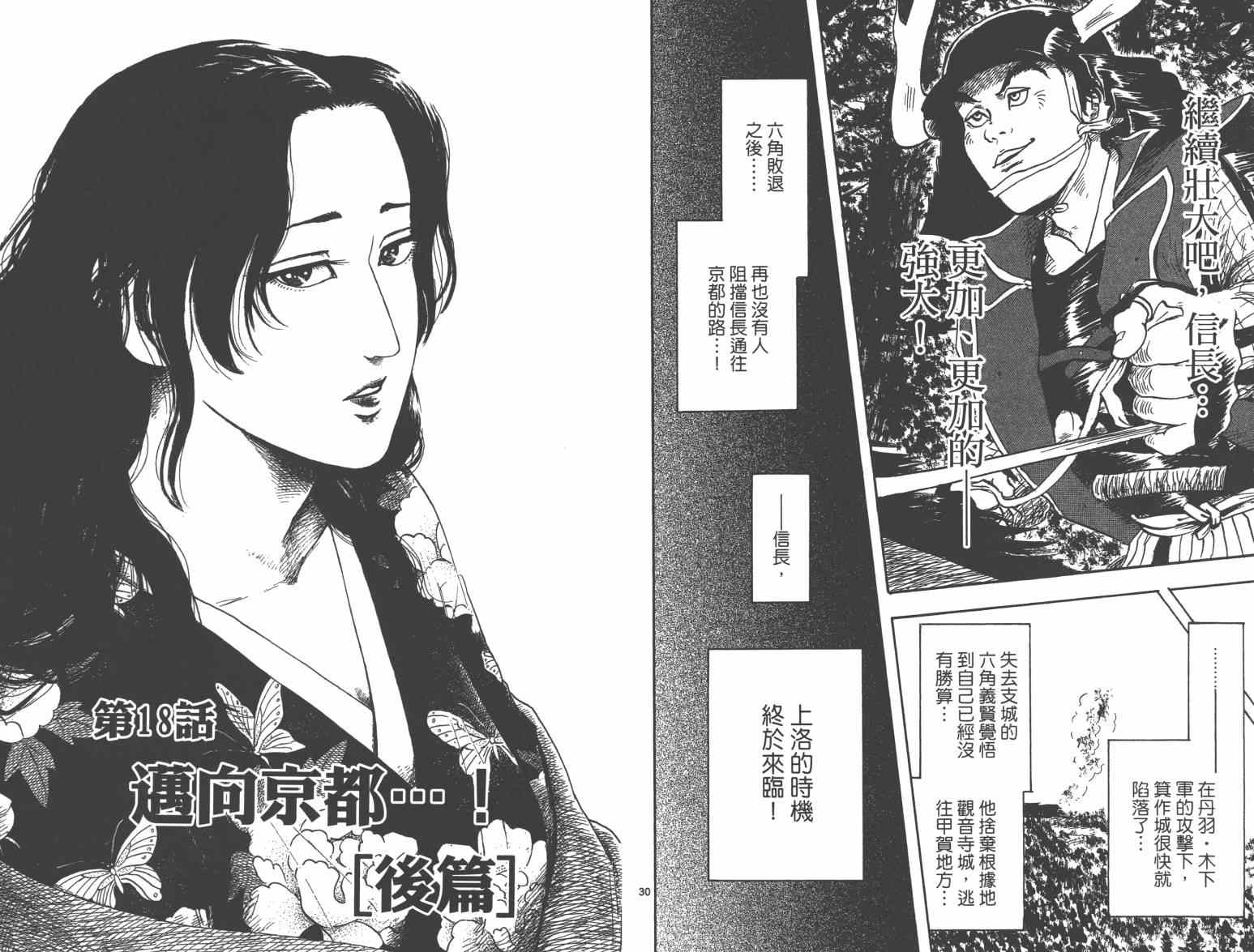 《信长协奏曲》漫画最新章节第21话免费下拉式在线观看章节第【35】张图片