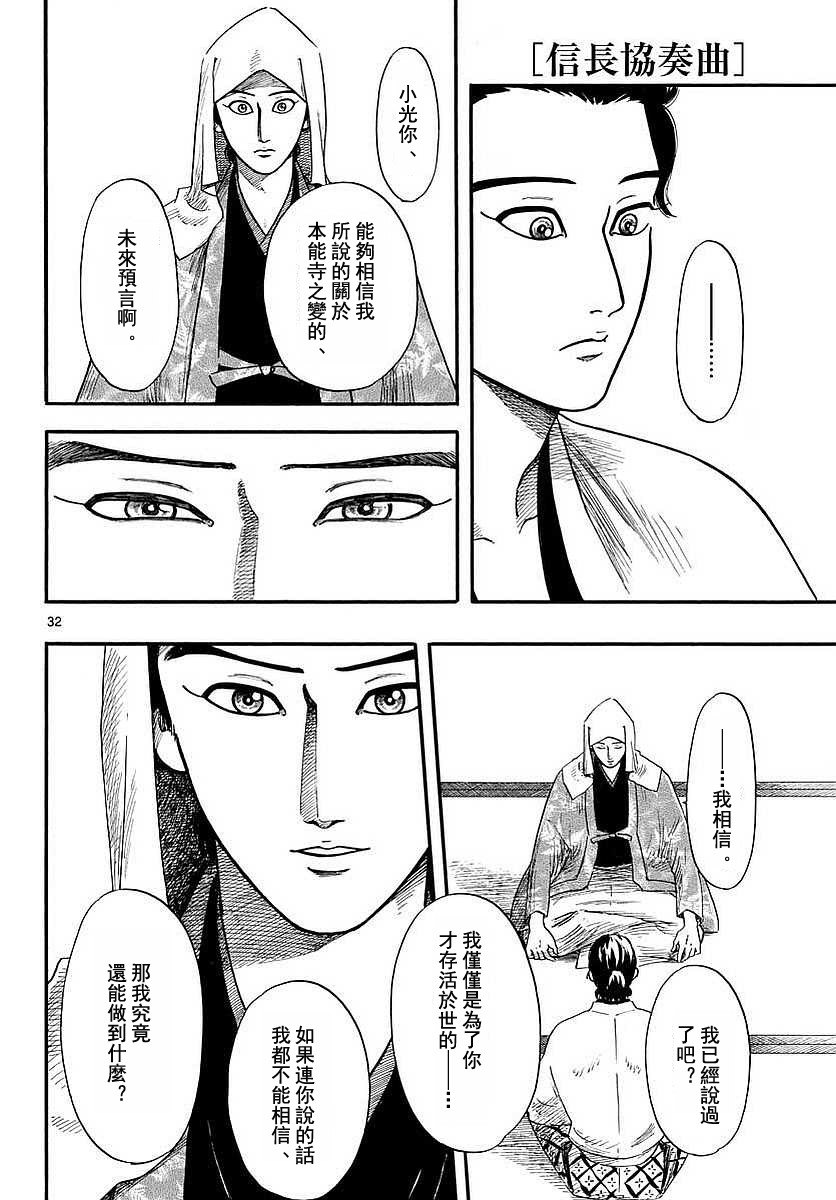 《信长协奏曲》漫画最新章节第90话免费下拉式在线观看章节第【32】张图片