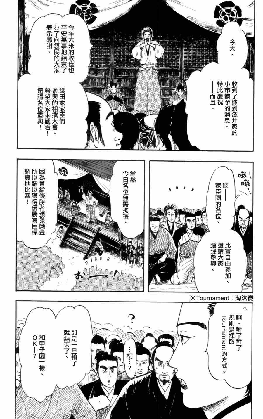 《信长协奏曲》漫画最新章节第20话免费下拉式在线观看章节第【7】张图片