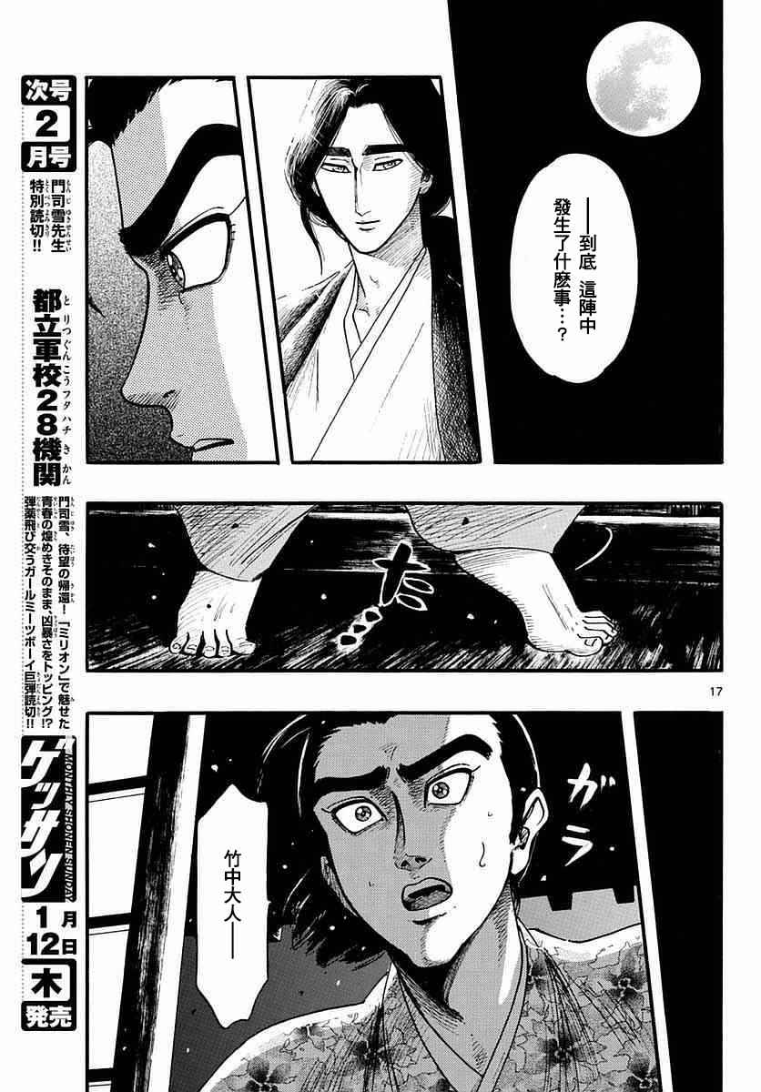 《信长协奏曲》漫画最新章节第84话免费下拉式在线观看章节第【17】张图片