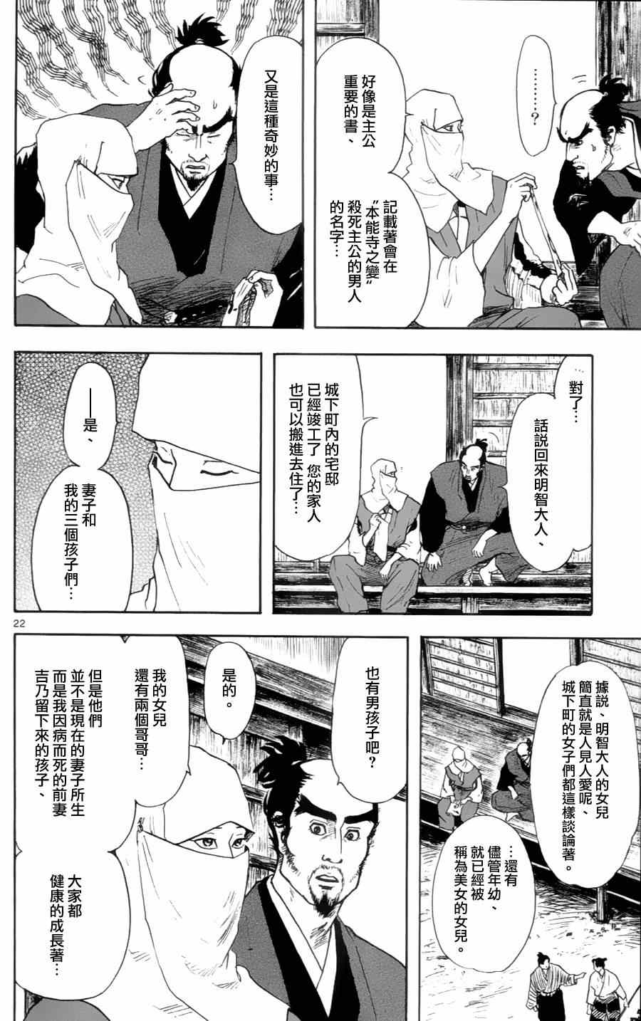 《信长协奏曲》漫画最新章节第19话免费下拉式在线观看章节第【22】张图片