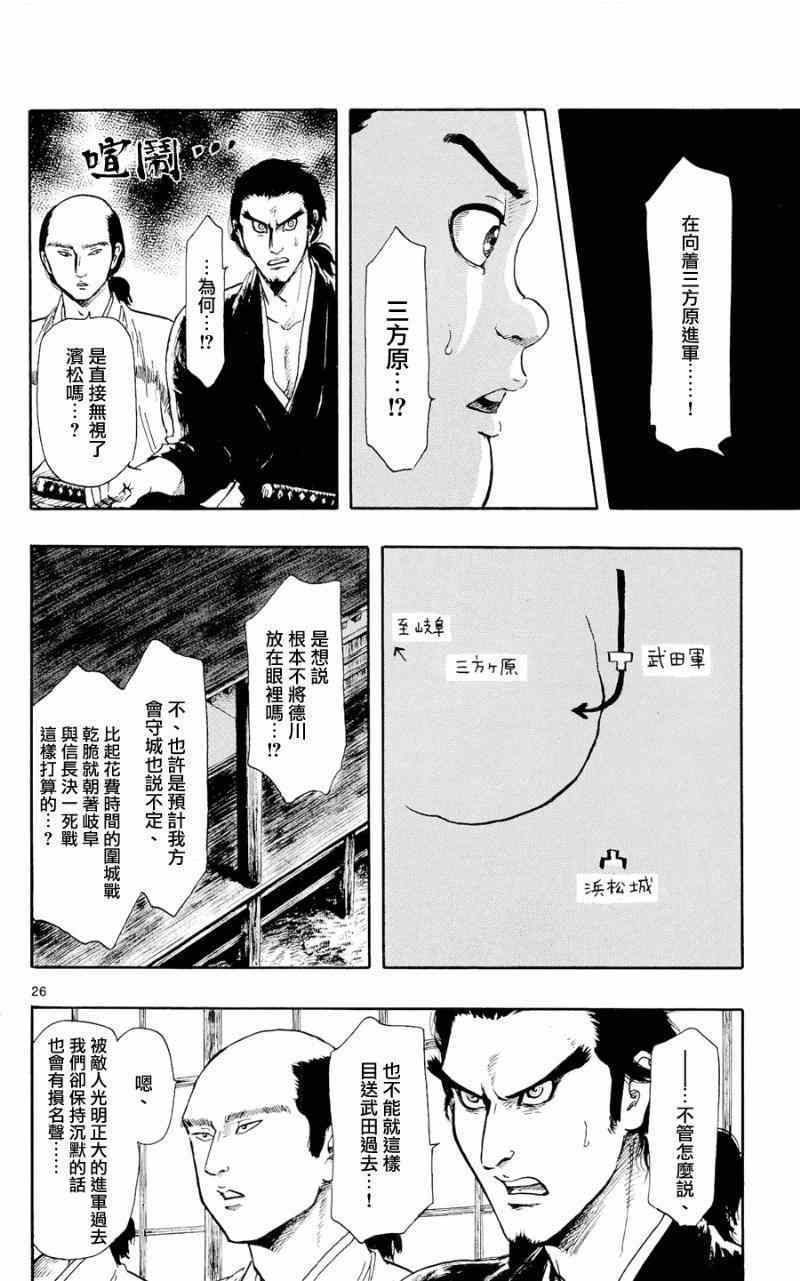 《信长协奏曲》漫画最新章节第44话免费下拉式在线观看章节第【26】张图片