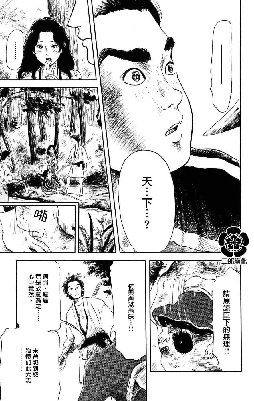 《信长协奏曲》漫画最新章节第1话免费下拉式在线观看章节第【40】张图片