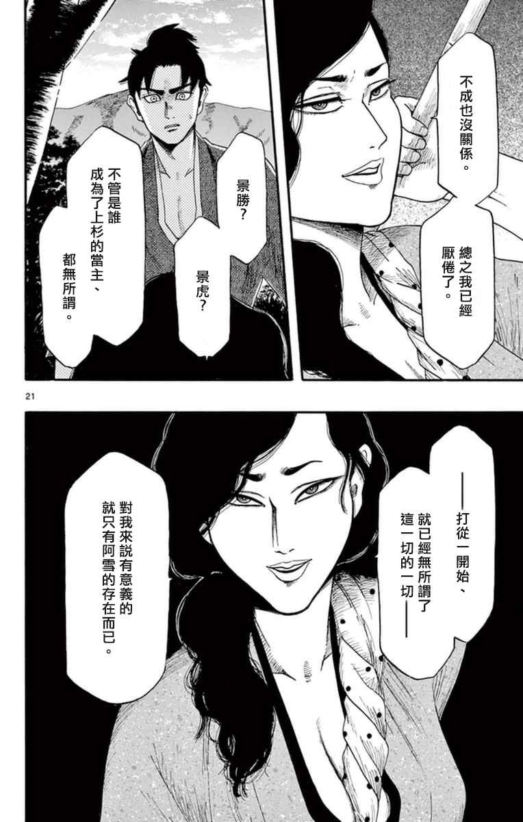 《信长协奏曲》漫画最新章节第75话免费下拉式在线观看章节第【22】张图片