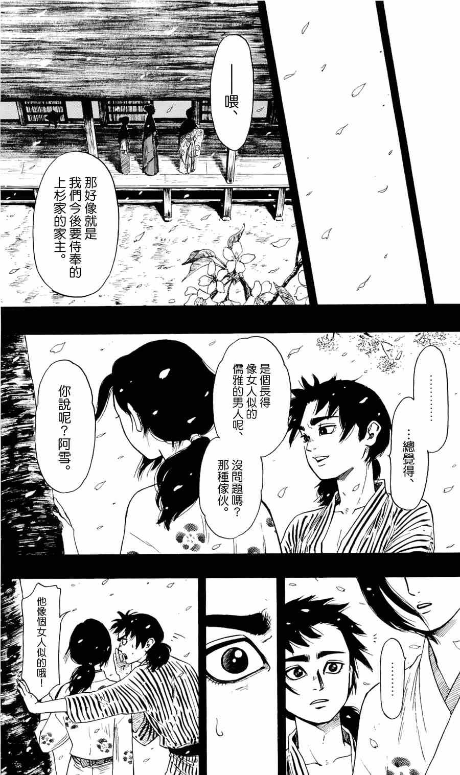 《信长协奏曲》漫画最新章节第60话免费下拉式在线观看章节第【21】张图片