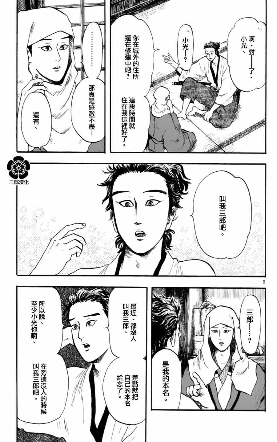 《信长协奏曲》漫画最新章节第16话免费下拉式在线观看章节第【8】张图片