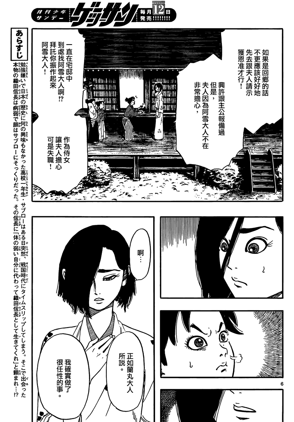 《信长协奏曲》漫画最新章节第63话免费下拉式在线观看章节第【5】张图片