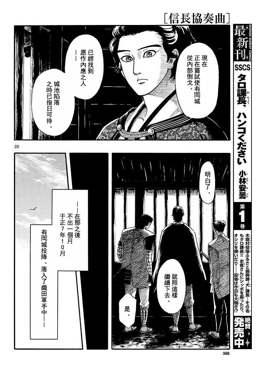 《信长协奏曲》漫画最新章节第90话免费下拉式在线观看章节第【20】张图片