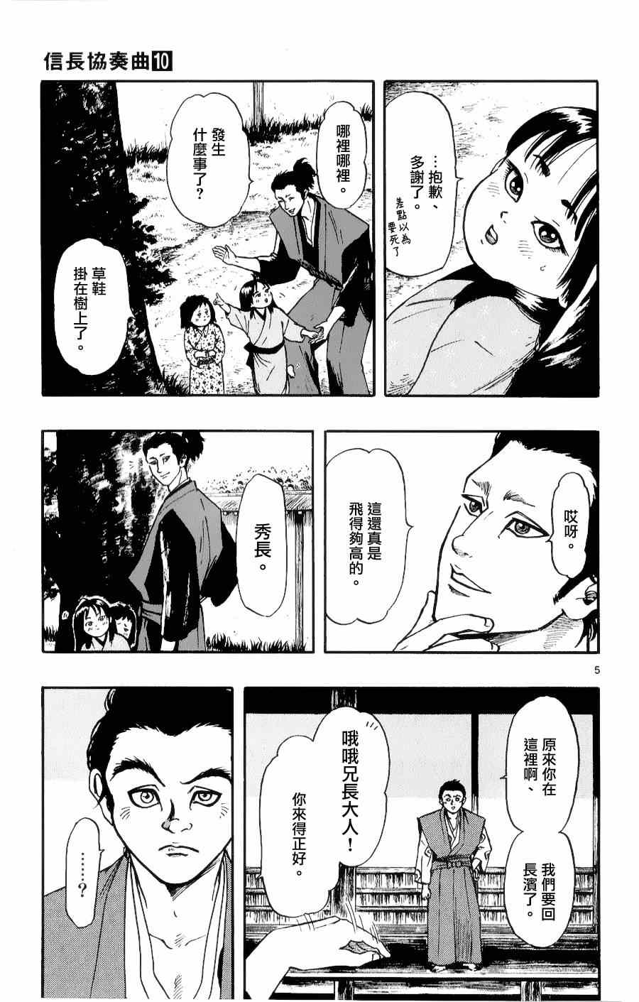 《信长协奏曲》漫画最新章节第56话免费下拉式在线观看章节第【5】张图片