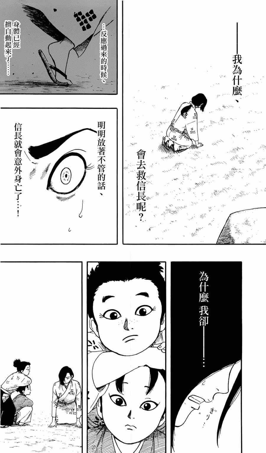 《信长协奏曲》漫画最新章节第59话免费下拉式在线观看章节第【13】张图片