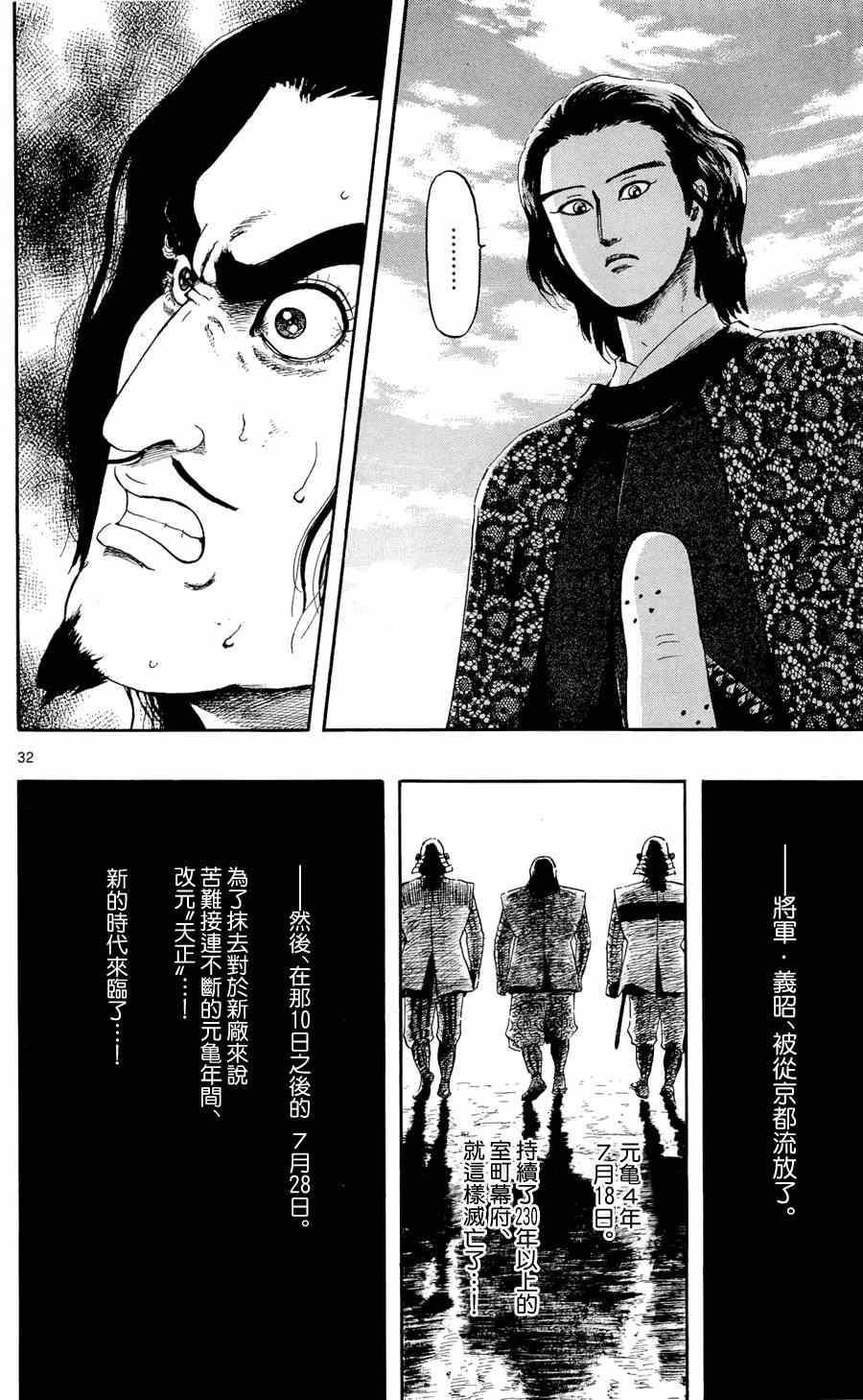 《信长协奏曲》漫画最新章节第47话免费下拉式在线观看章节第【32】张图片