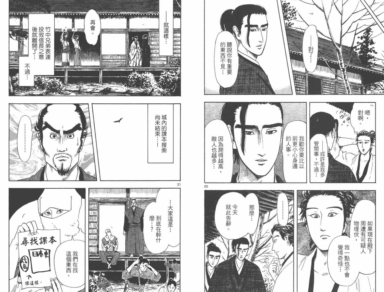 《信长协奏曲》漫画最新章节第21话免费下拉式在线观看章节第【60】张图片