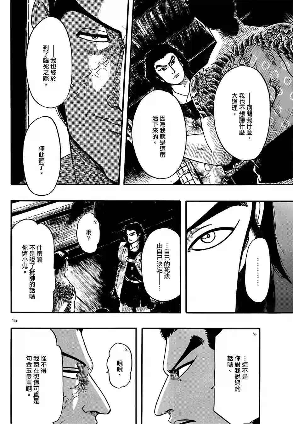 《信长协奏曲》漫画最新章节第69话免费下拉式在线观看章节第【15】张图片