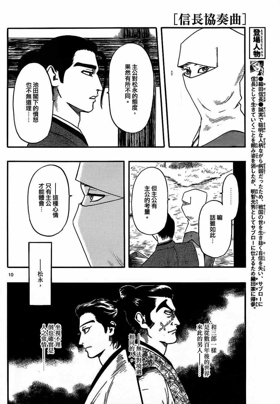 《信长协奏曲》漫画最新章节第67话免费下拉式在线观看章节第【10】张图片