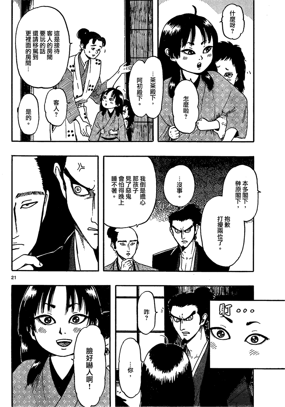 《信长协奏曲》漫画最新章节第63话免费下拉式在线观看章节第【20】张图片