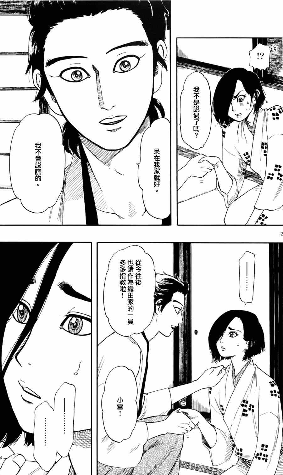 《信长协奏曲》漫画最新章节第62话免费下拉式在线观看章节第【27】张图片