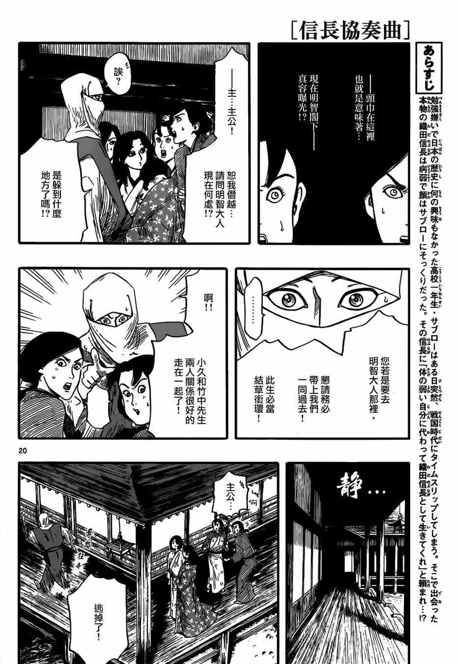 《信长协奏曲》漫画最新章节第72话免费下拉式在线观看章节第【20】张图片