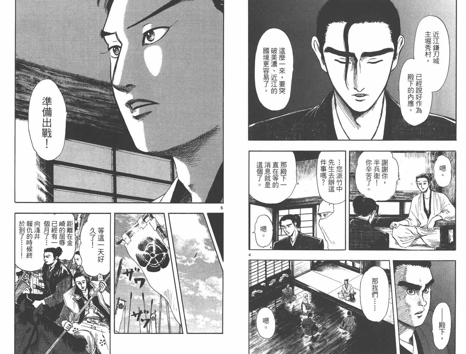 《信长协奏曲》漫画最新章节第33话免费下拉式在线观看章节第【68】张图片