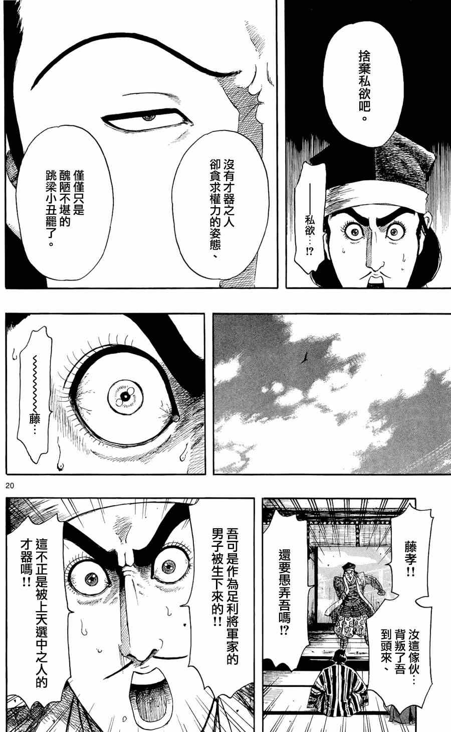 《信长协奏曲》漫画最新章节第47话免费下拉式在线观看章节第【20】张图片