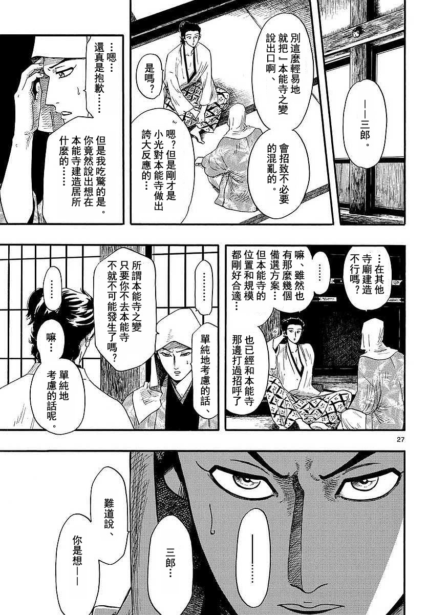 《信长协奏曲》漫画最新章节第90话免费下拉式在线观看章节第【27】张图片