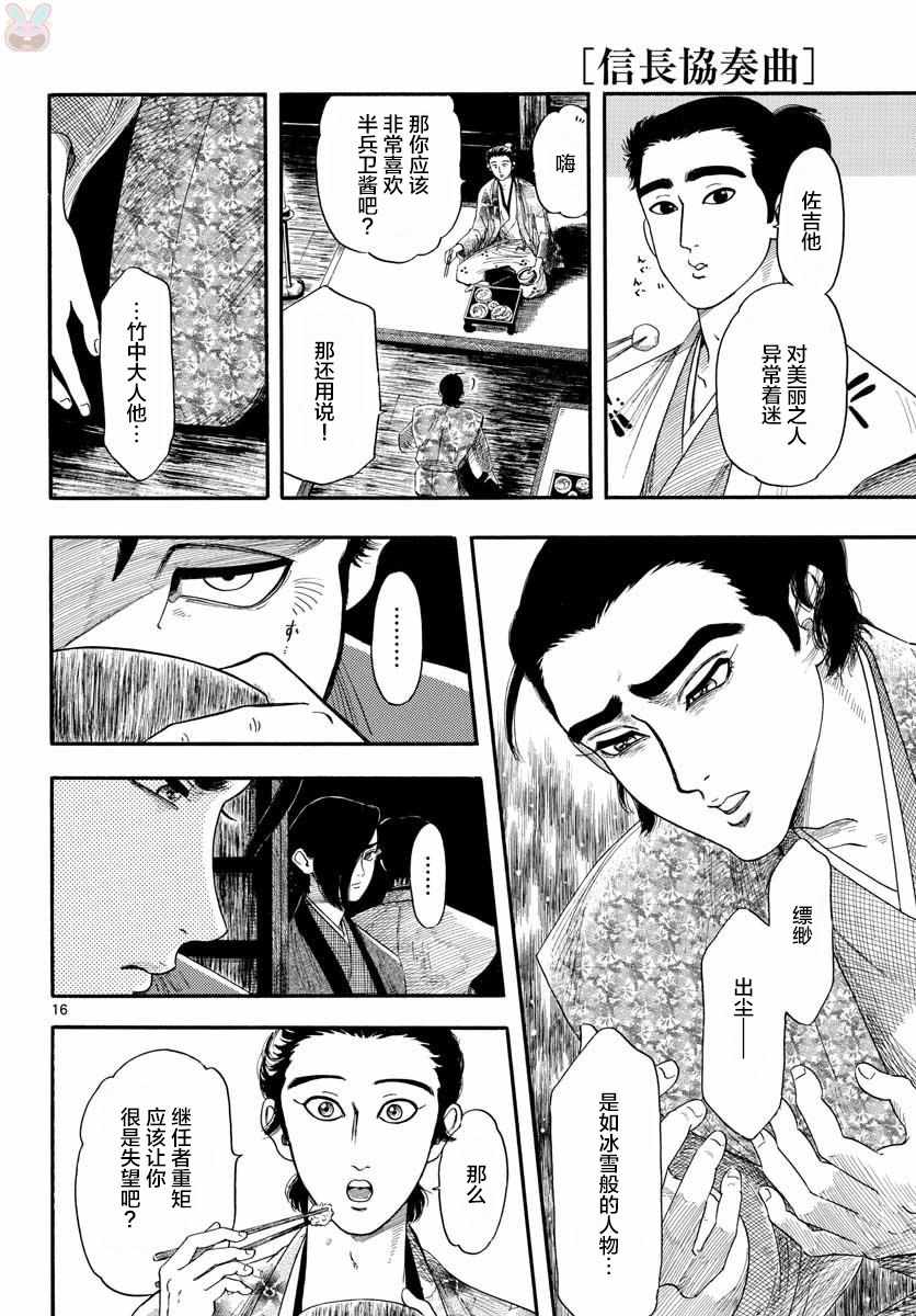 《信长协奏曲》漫画最新章节第95话免费下拉式在线观看章节第【16】张图片