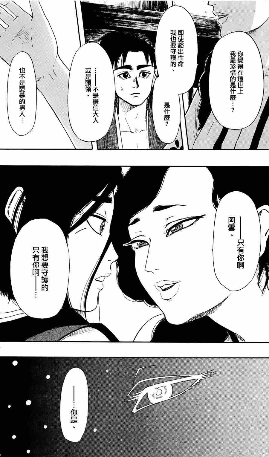 《信长协奏曲》漫画最新章节第61话免费下拉式在线观看章节第【28】张图片