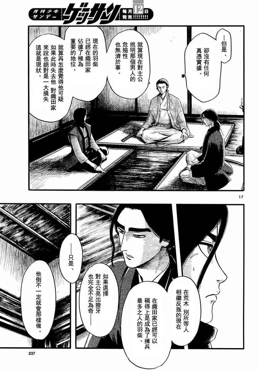 《信长协奏曲》漫画最新章节第82话免费下拉式在线观看章节第【17】张图片