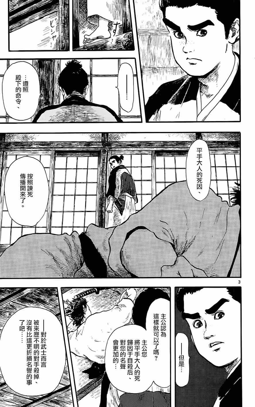 《信长协奏曲》漫画最新章节第5话免费下拉式在线观看章节第【3】张图片