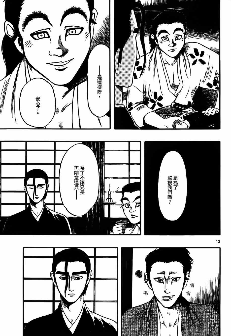 《信长协奏曲》漫画最新章节第68话免费下拉式在线观看章节第【13】张图片