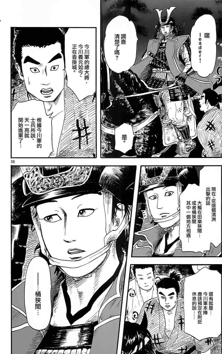 《信长协奏曲》漫画最新章节第9话免费下拉式在线观看章节第【35】张图片