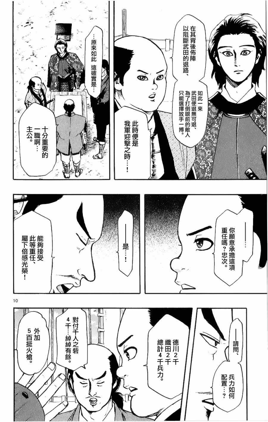 《信长协奏曲》漫画最新章节第55话免费下拉式在线观看章节第【10】张图片